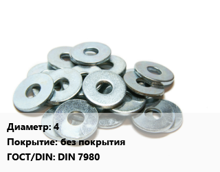 Шайба 4 без покрытия ГОСТ: DIN 7980, кг, пружинная цена от 192 Тг / кг, где купить, условия доставки в Шымкенте и Южно-Казахстанской области